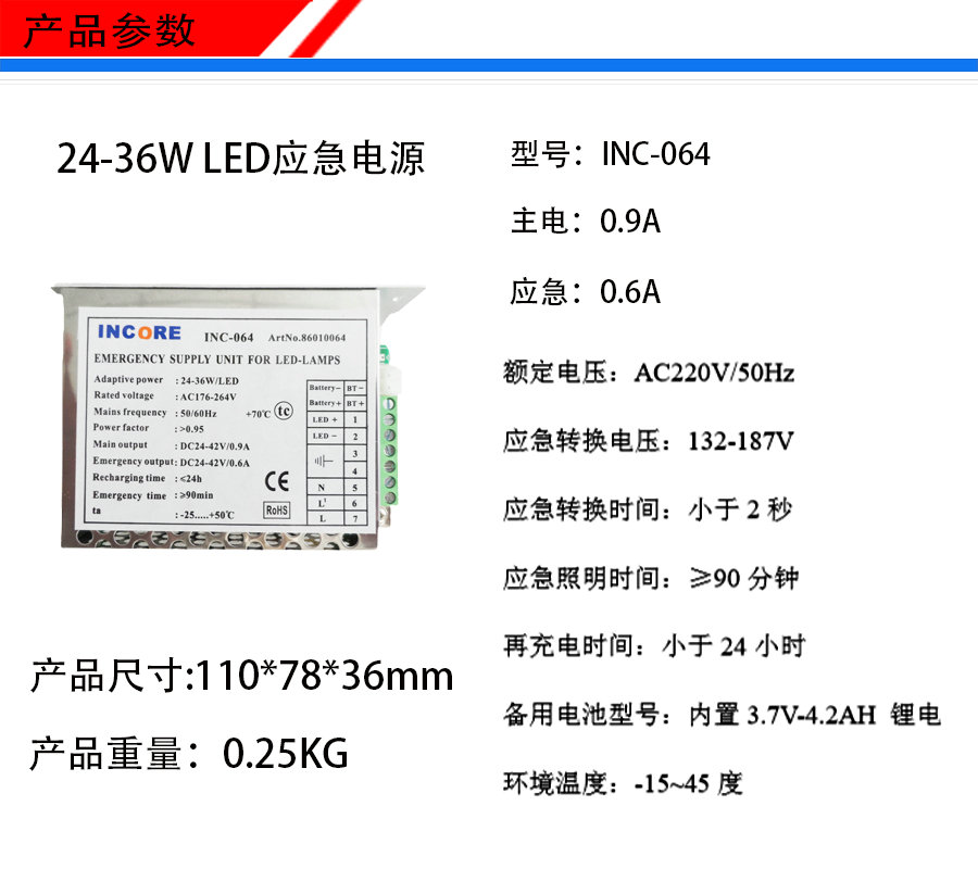 LED應(yīng)急電源 LED一體化應(yīng)急電源 LED燈應(yīng)急電源 LED燈參數(shù).jpg