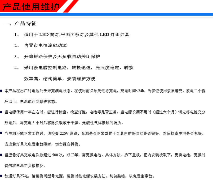 LED應(yīng)急電源 LED一體化應(yīng)急電源 LED燈應(yīng)急電源 LED燈維護(hù).jpg